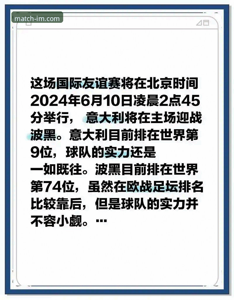 波黑点球淘汰意大利,IM电竞平台赛事直播体验深度评测
